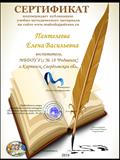 Сертификат (подтверждает публикацию учебно-методического материала) "Губка-инструмент" Сертификат (подтверждает публикацию учебно-методического материала) "Губка-инструмент"